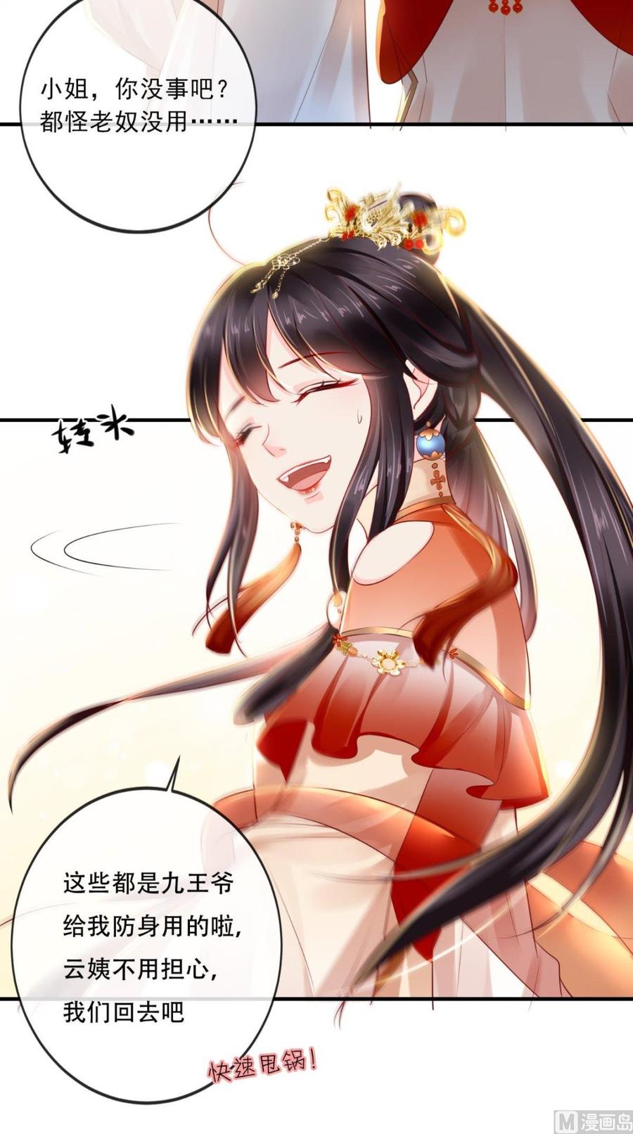 《痴傻毒妃不好惹》第44话 刺杀 第38页