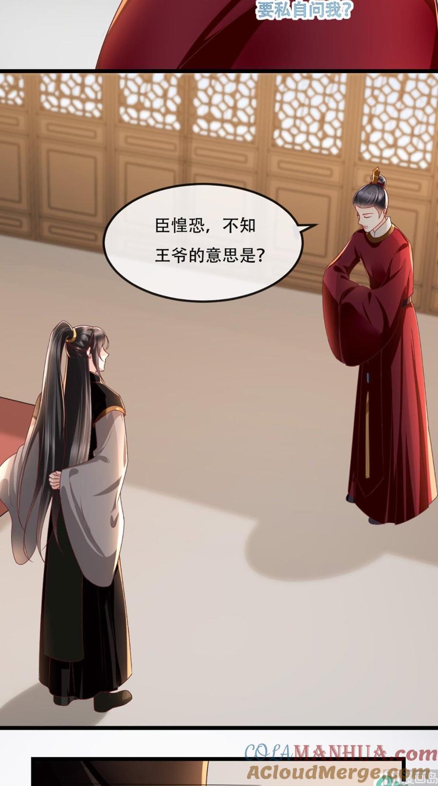 《痴傻毒妃不好惹》第44话 刺杀 第15页