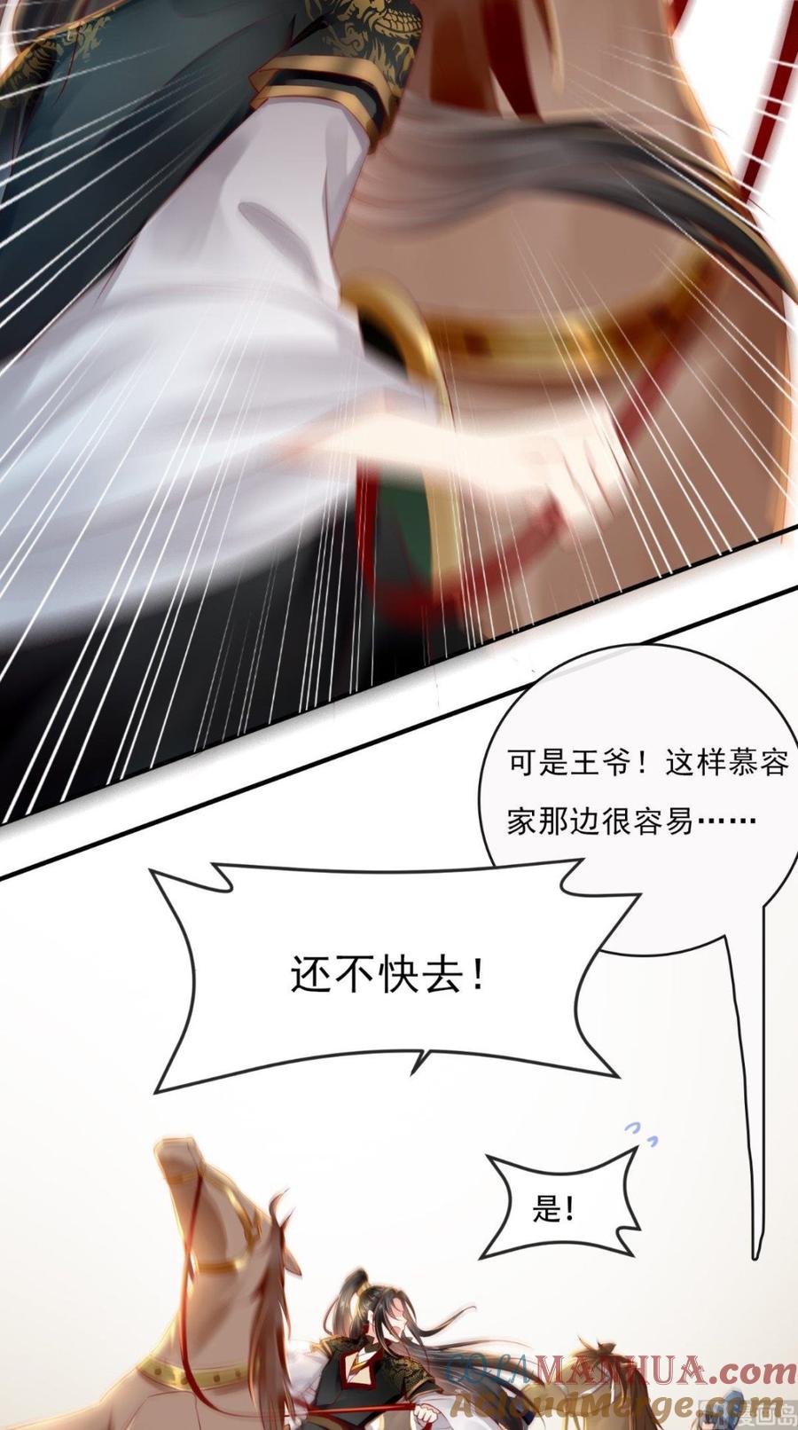 《痴傻毒妃不好惹》第44话 刺杀 第31页
