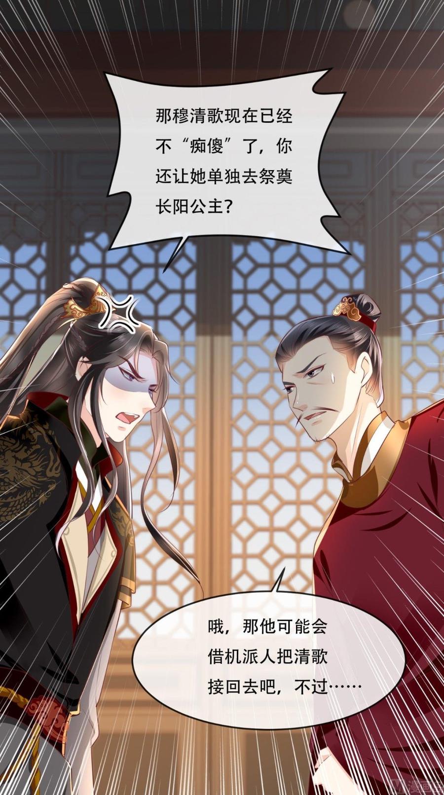 《痴傻毒妃不好惹》第44话 刺杀 第26页