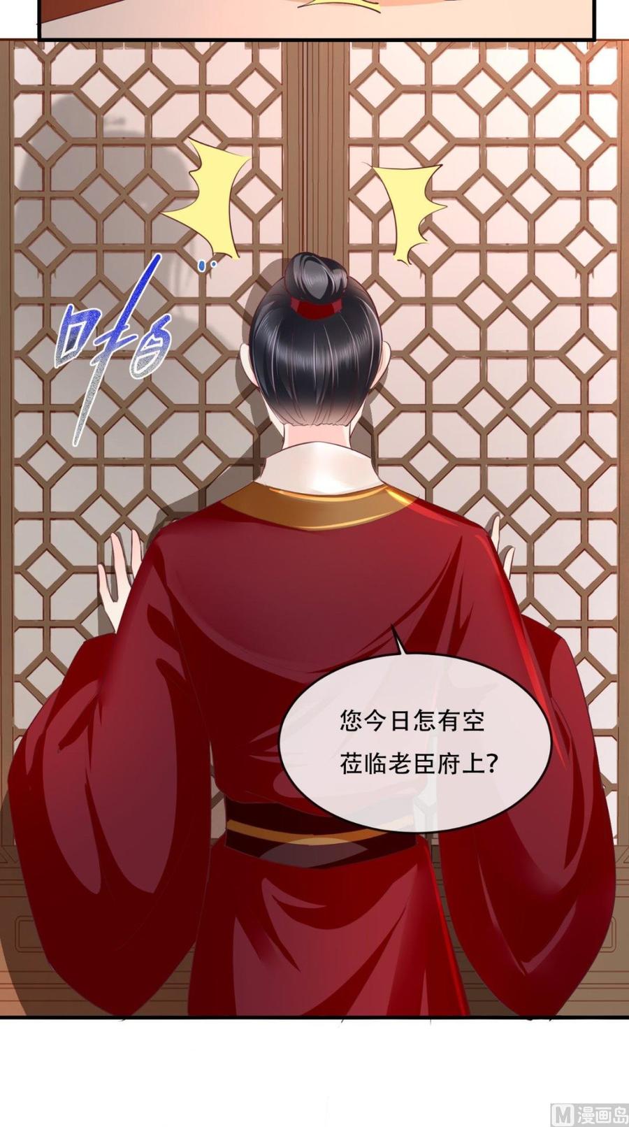《痴傻毒妃不好惹》第44话 刺杀 第10页