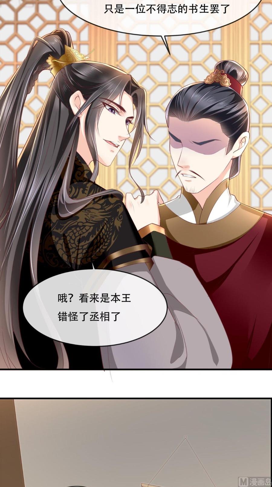 《痴傻毒妃不好惹》第44话 刺杀 第20页