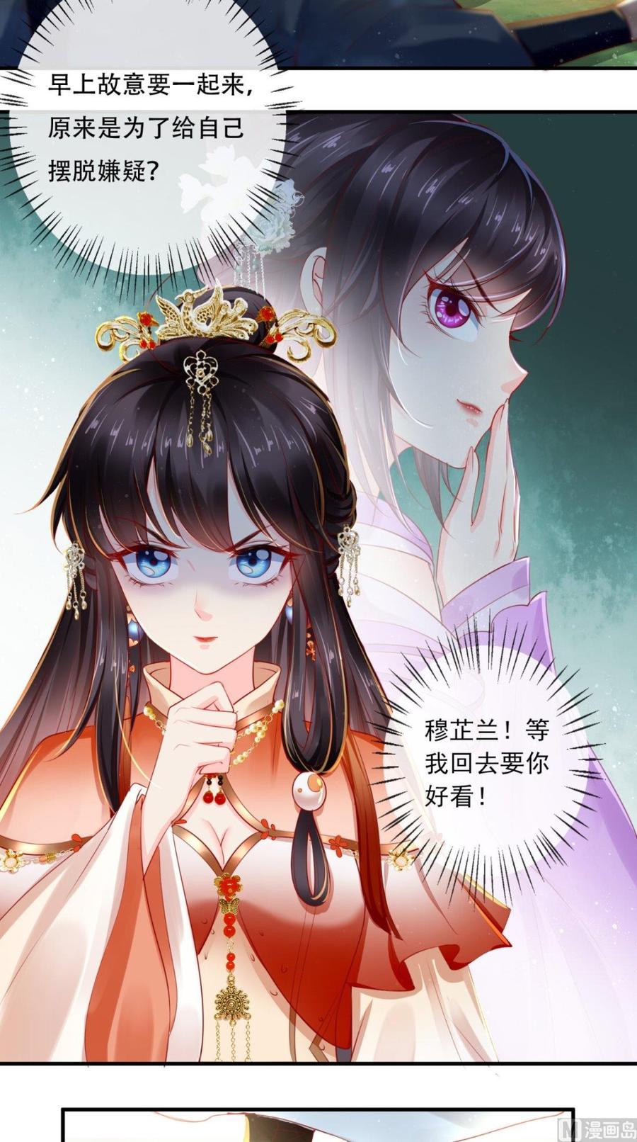《痴傻毒妃不好惹》第44话 刺杀 第40页