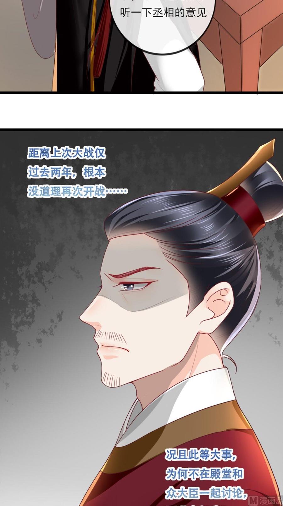 《痴傻毒妃不好惹》第44话 刺杀 第14页