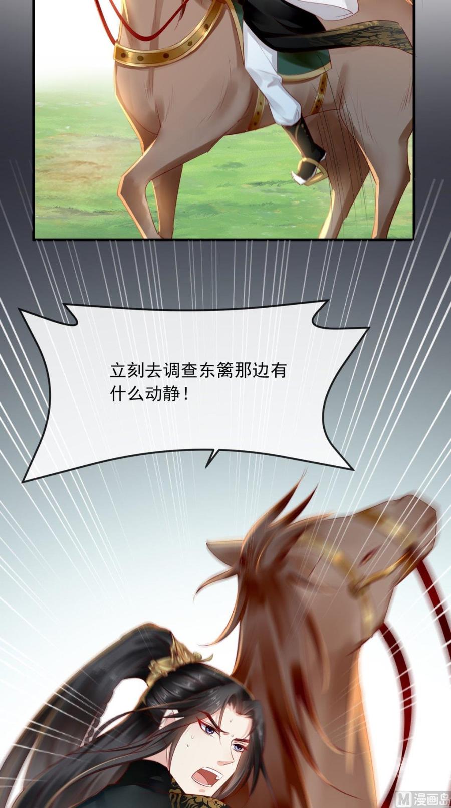 《痴傻毒妃不好惹》第44话 刺杀 第30页