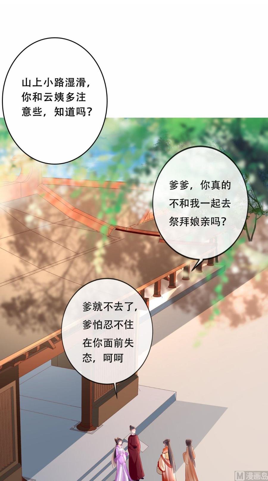 《痴傻毒妃不好惹》第44话 刺杀 第2页