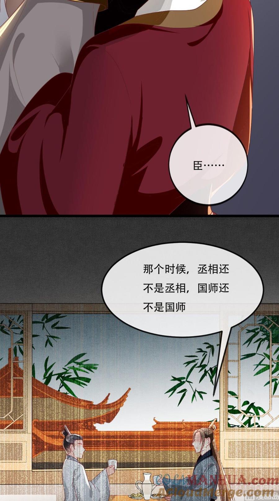 《痴傻毒妃不好惹》第44话 刺杀 第17页