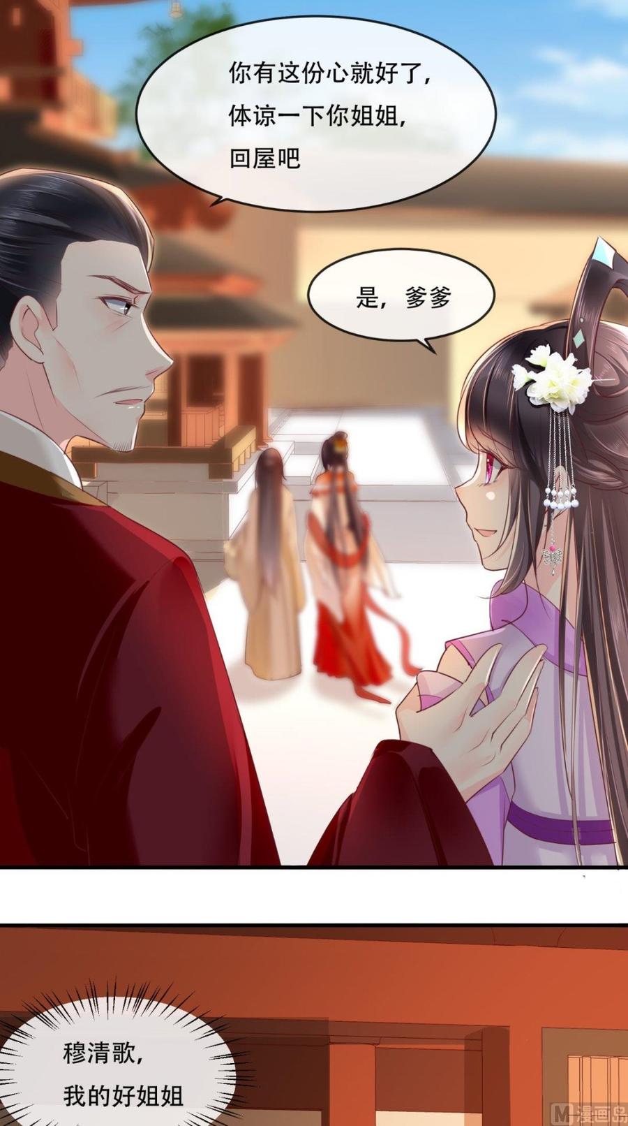 《痴傻毒妃不好惹》第44话 刺杀 第6页