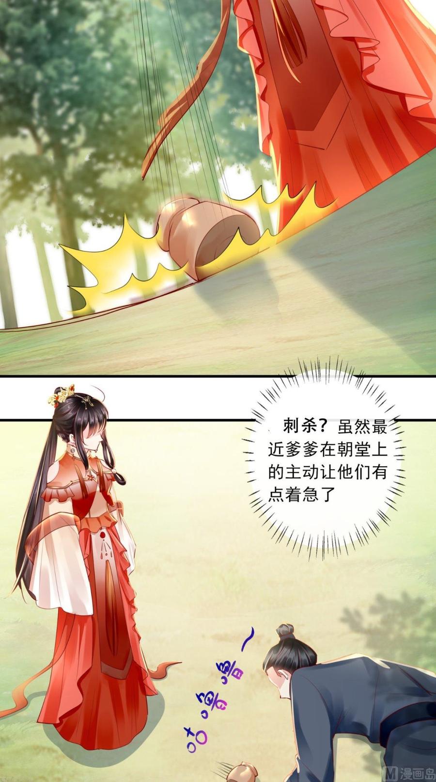 《痴傻毒妃不好惹》第44话 刺杀 第36页