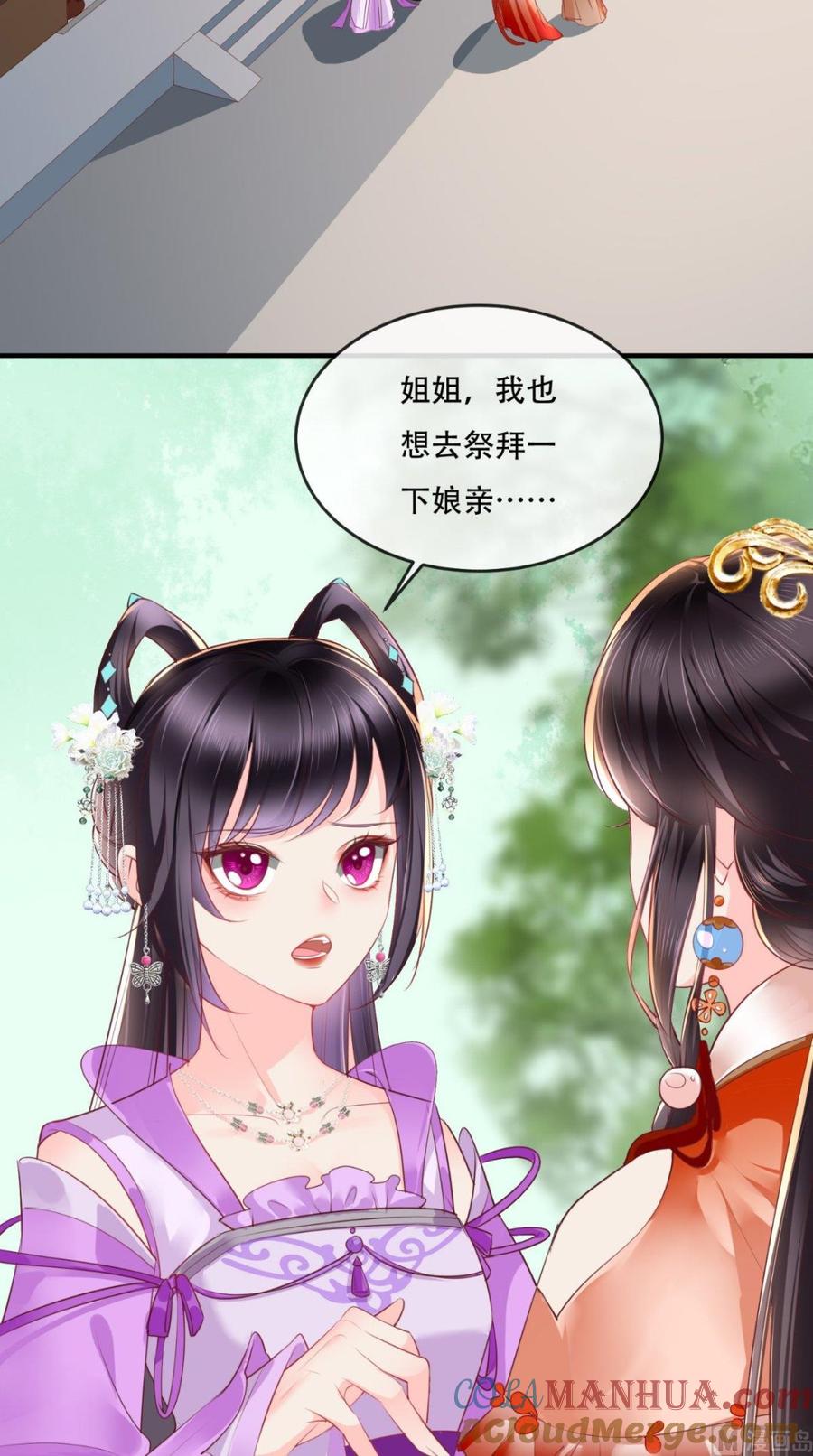 《痴傻毒妃不好惹》第44话 刺杀 第3页