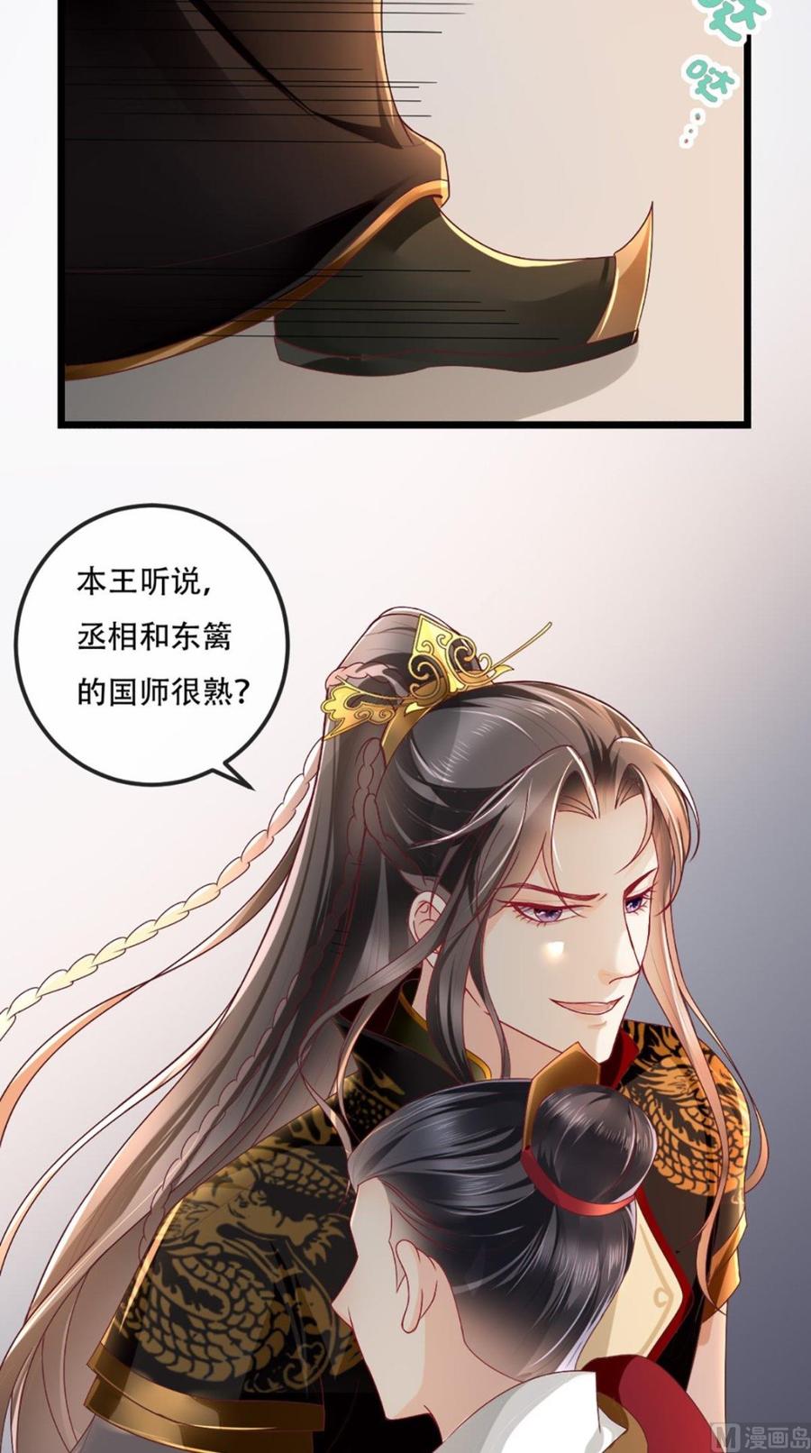 《痴傻毒妃不好惹》第44话 刺杀 第16页