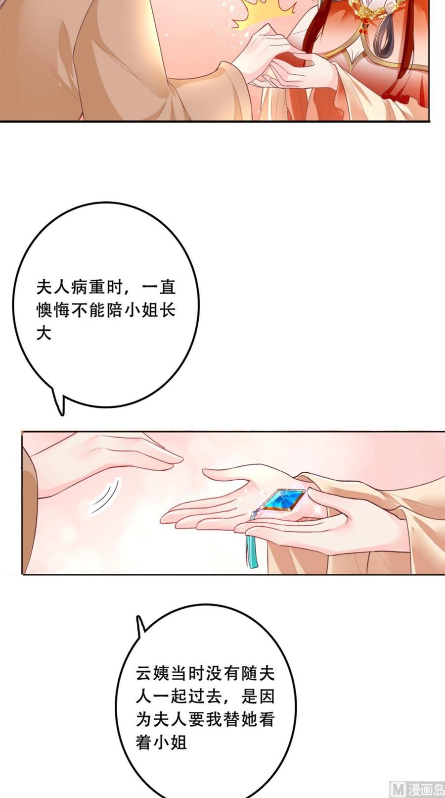 《痴傻毒妃不好惹》第45话 舍身救主 第10页