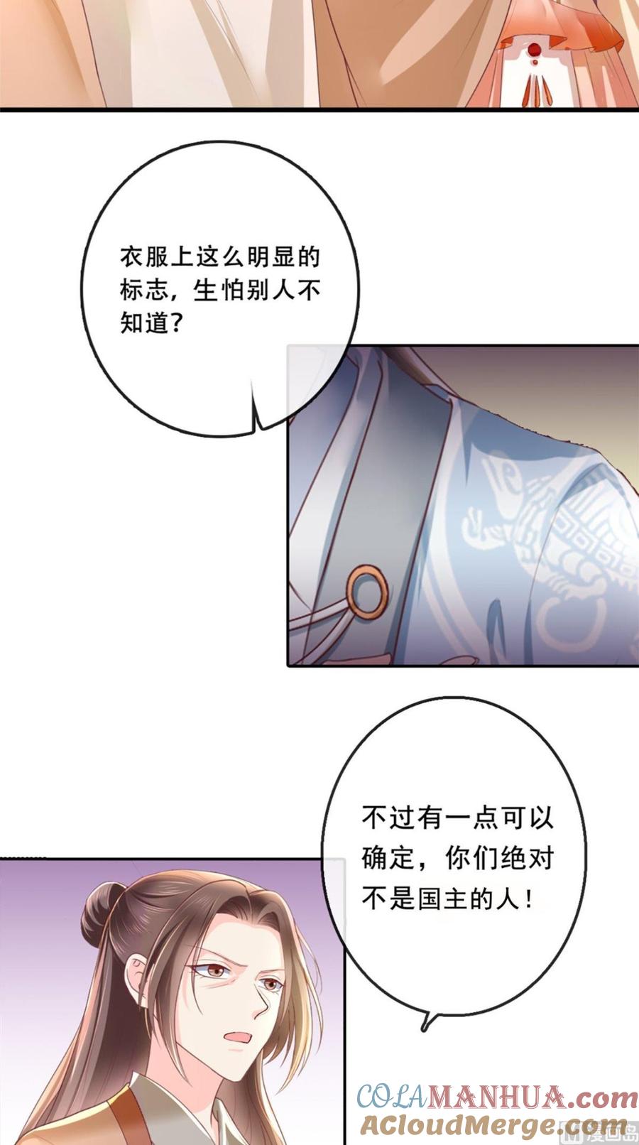 《痴傻毒妃不好惹》第45话 舍身救主 第7页