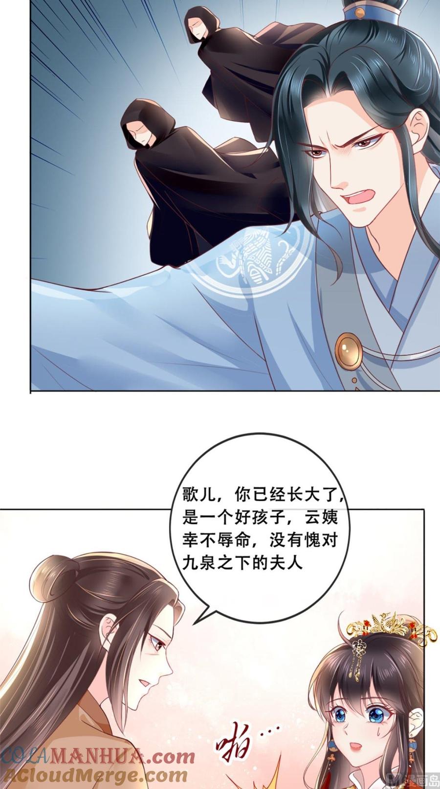 《痴傻毒妃不好惹》第45话 舍身救主 第9页