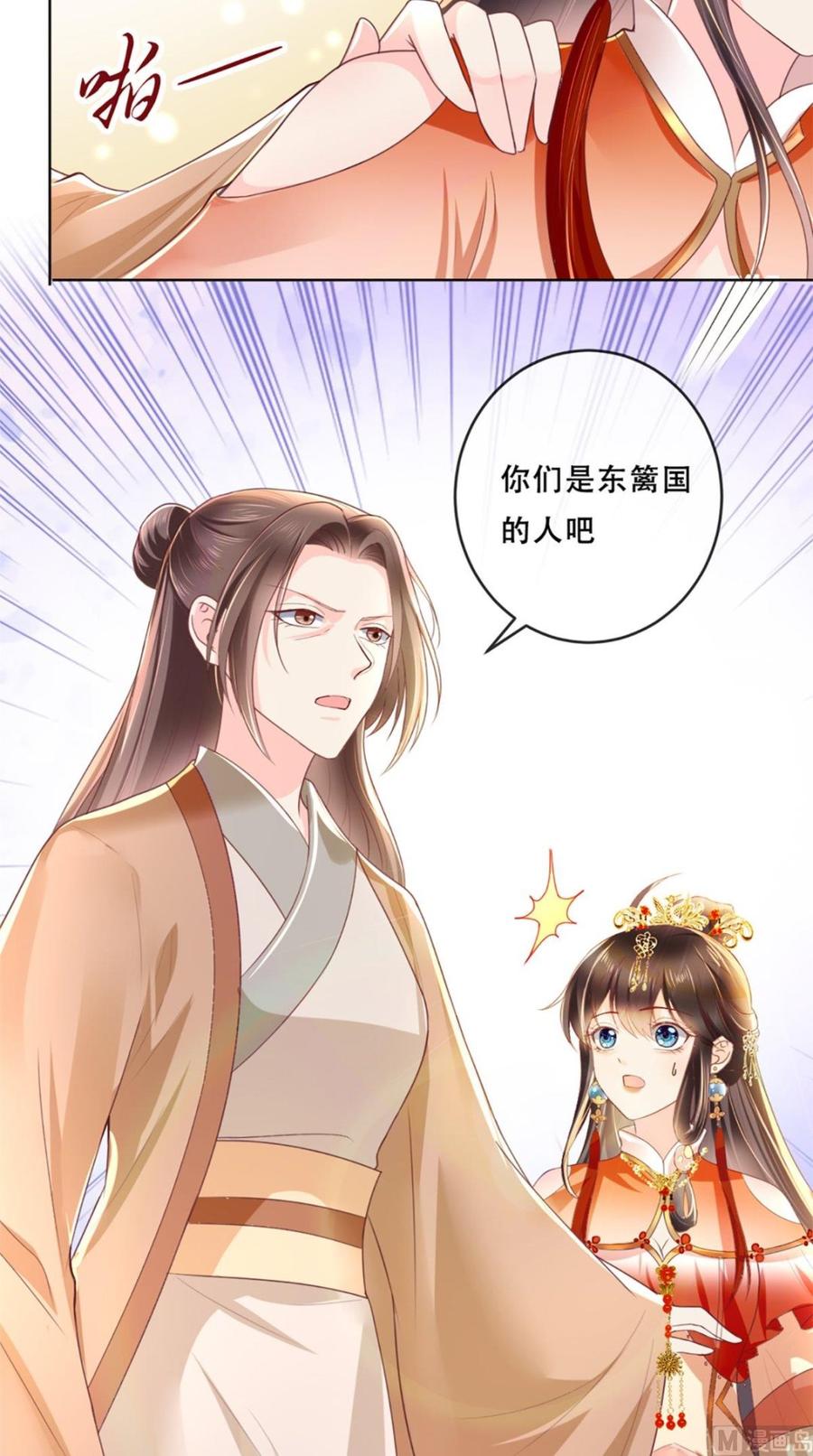 《痴傻毒妃不好惹》第45话 舍身救主 第6页