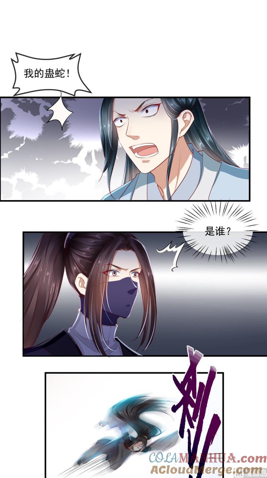 《痴傻毒妃不好惹》第45话 舍身救主 第21页