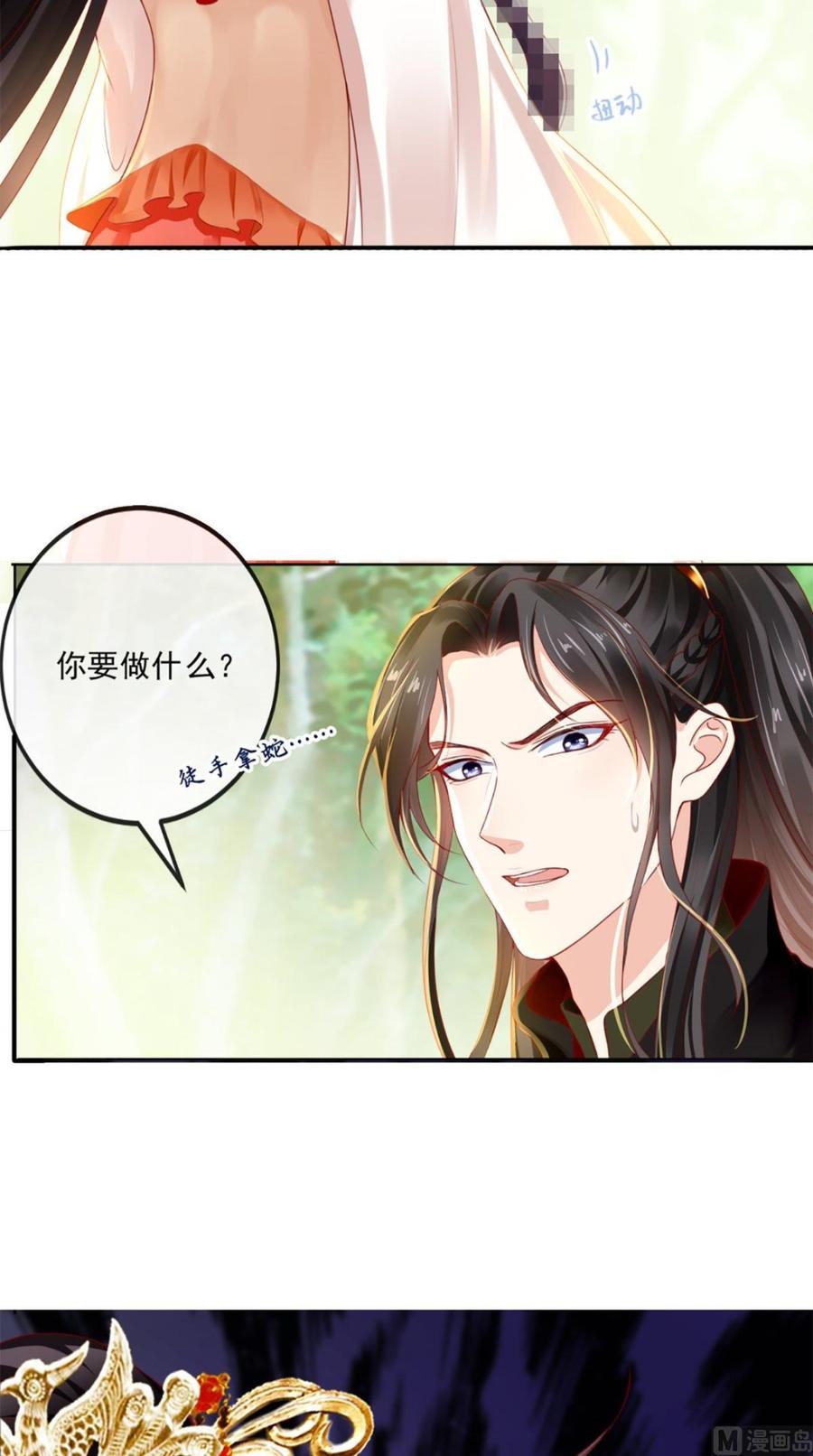 《痴傻毒妃不好惹》第45话 舍身救主 第30页