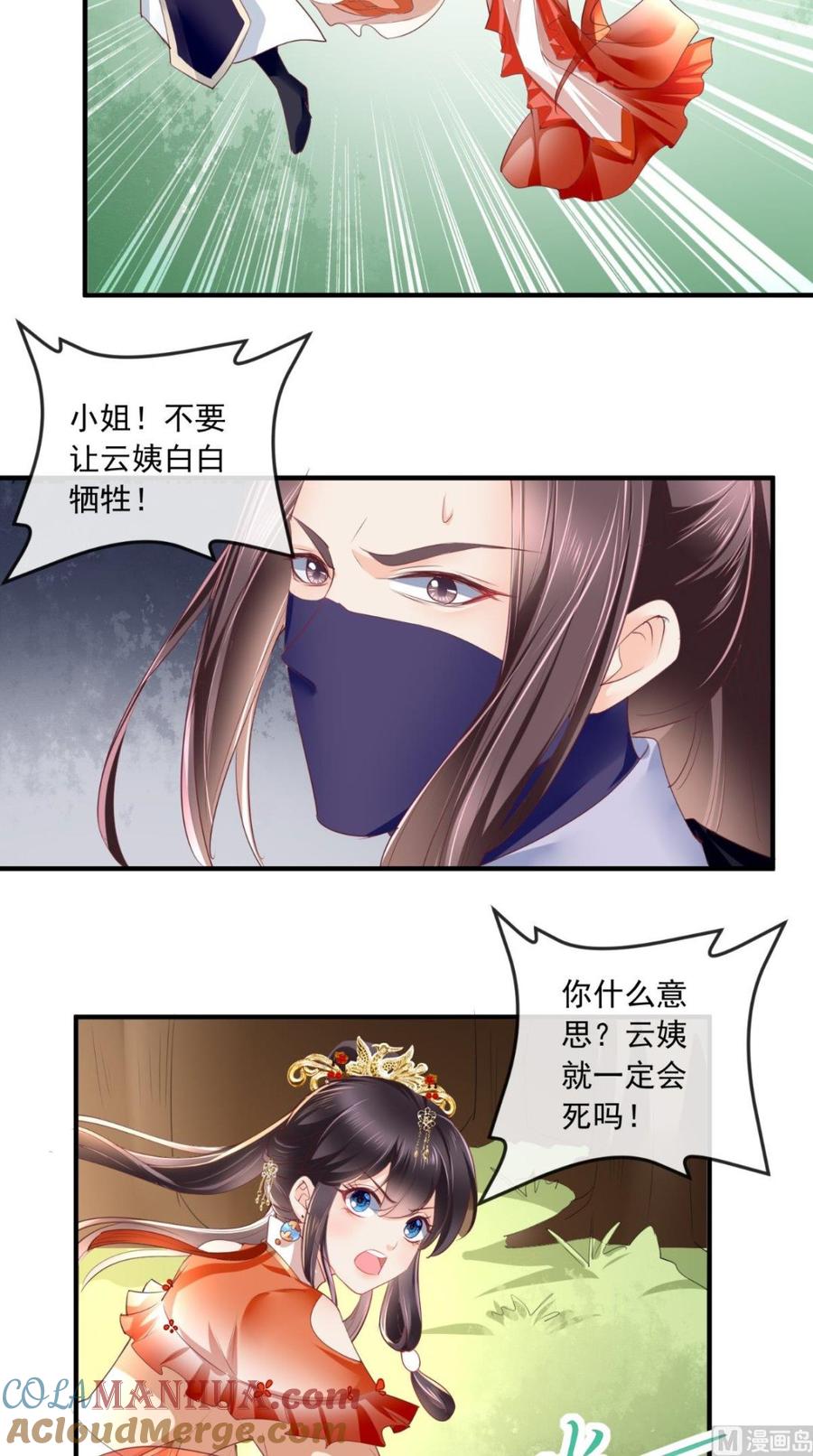 《痴傻毒妃不好惹》第45话 舍身救主 第17页