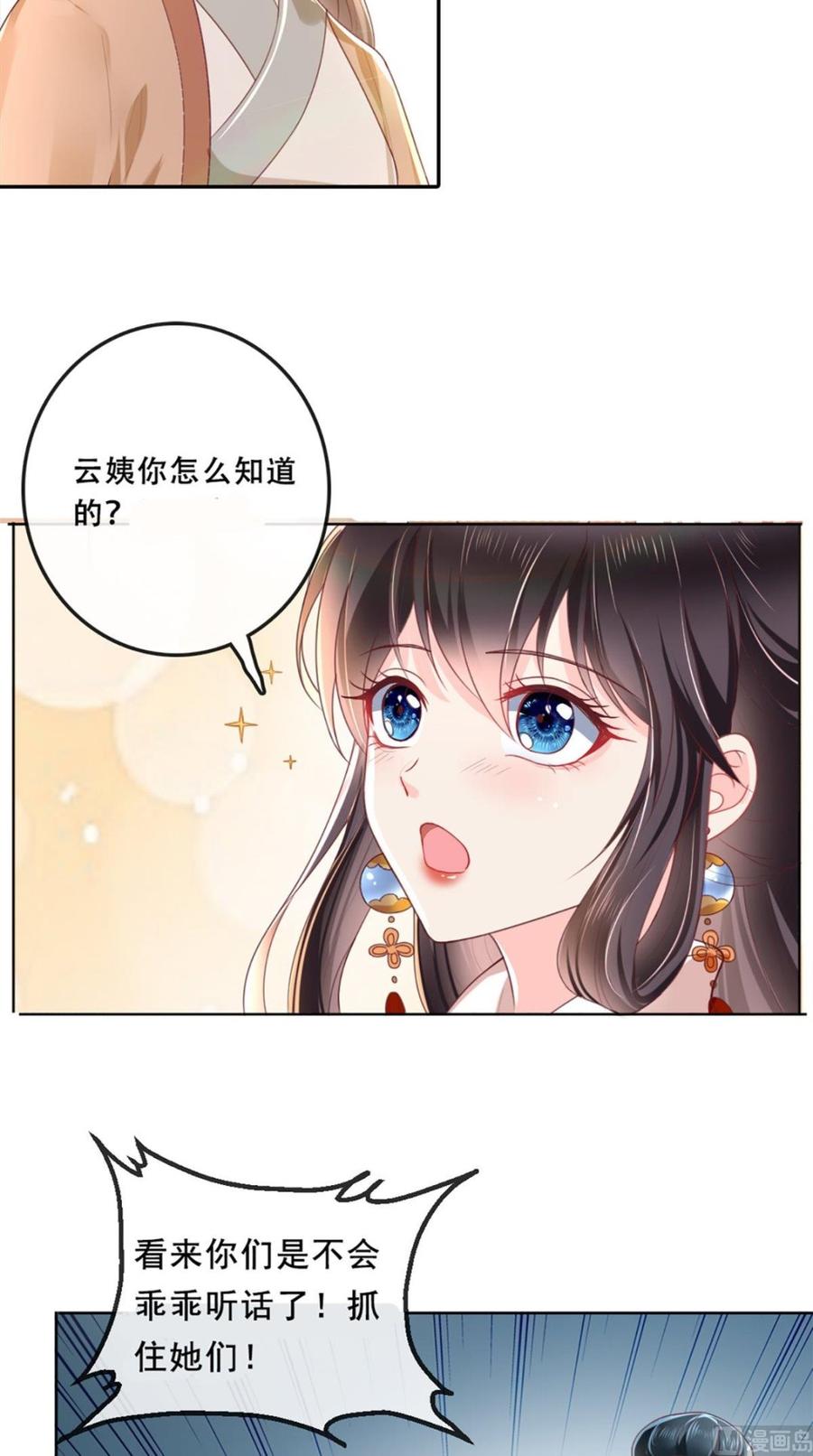 《痴傻毒妃不好惹》第45话 舍身救主 第8页