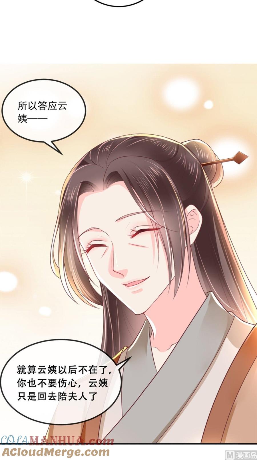 《痴傻毒妃不好惹》第45话 舍身救主 第11页