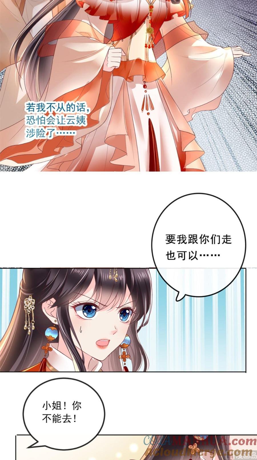 《痴傻毒妃不好惹》第45话 舍身救主 第5页