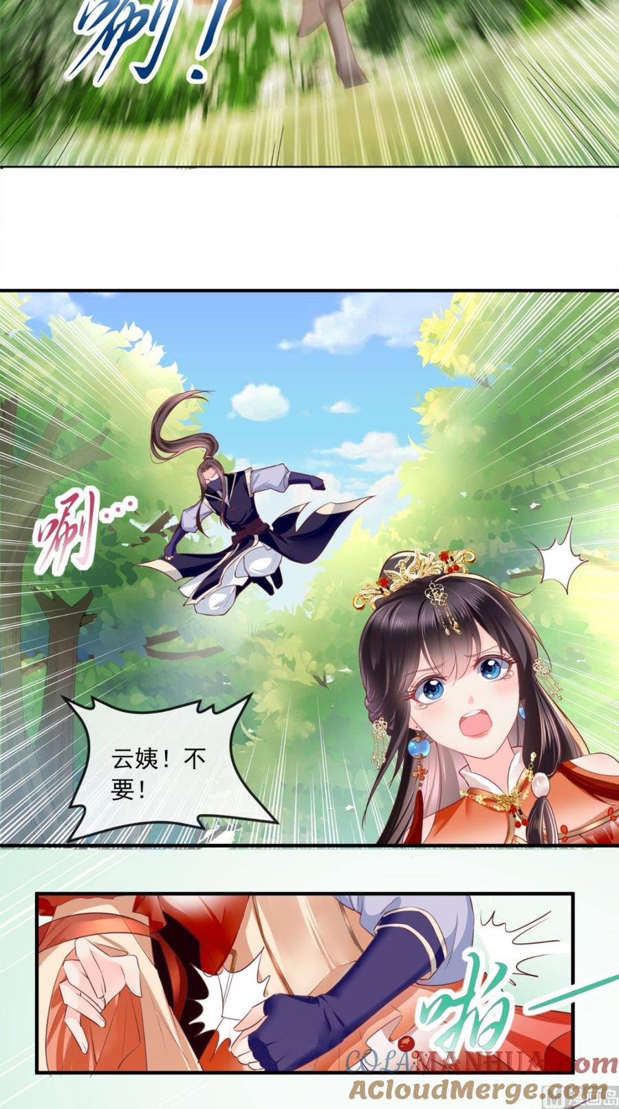 《痴傻毒妃不好惹》第45话 舍身救主 第13页