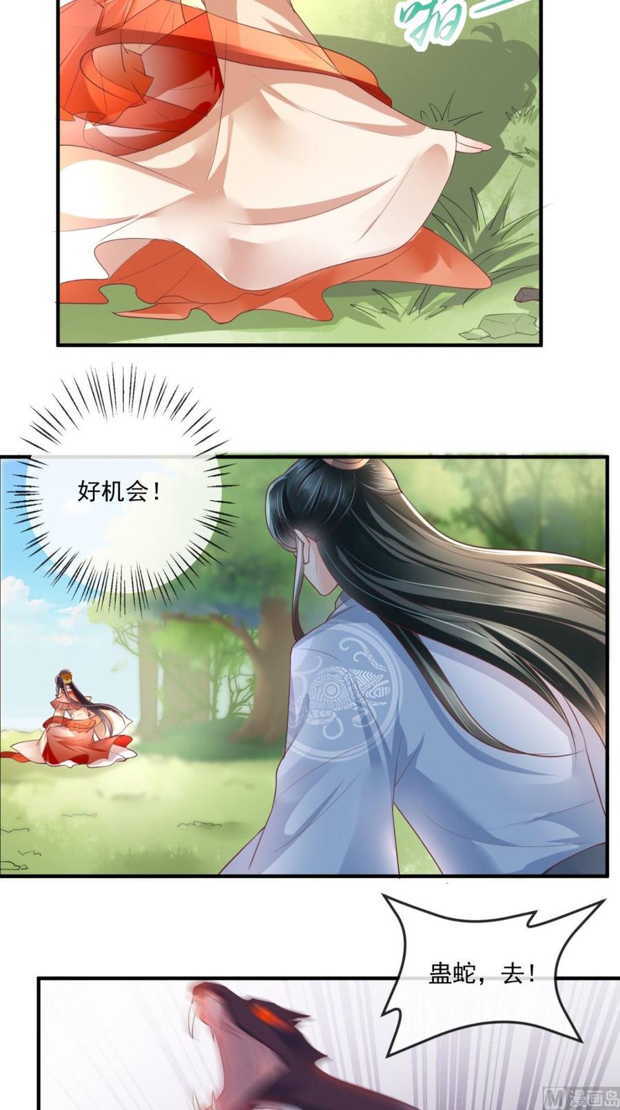 《痴傻毒妃不好惹》第45话 舍身救主 第18页