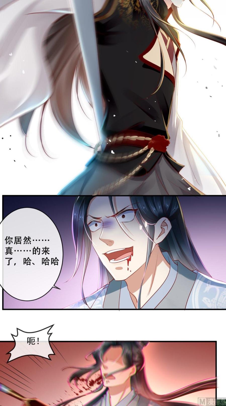 《痴傻毒妃不好惹》第45话 舍身救主 第24页