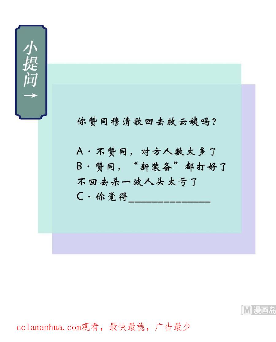 《痴傻毒妃不好惹》第45话 舍身救主 第32页