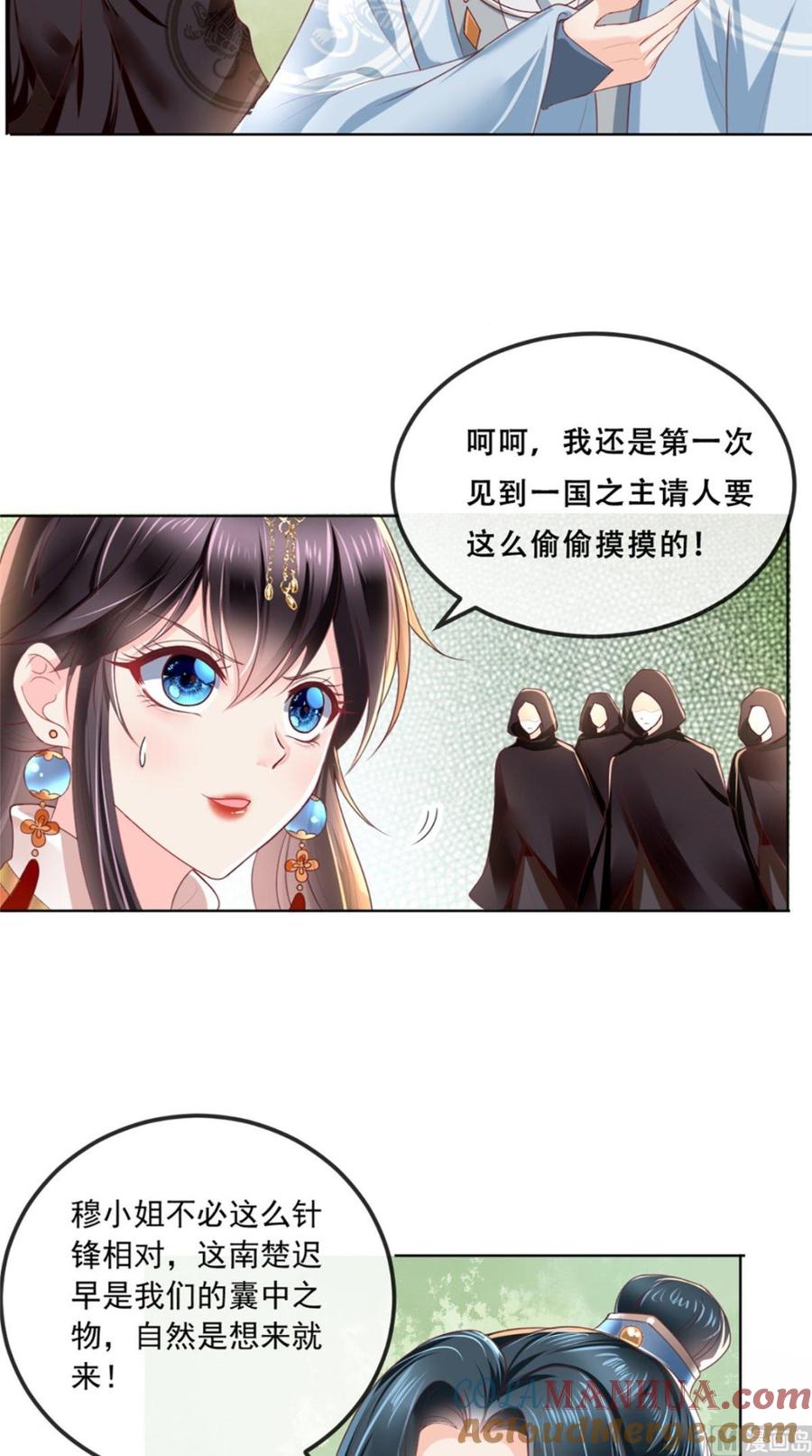 《痴傻毒妃不好惹》第45话 舍身救主 第3页