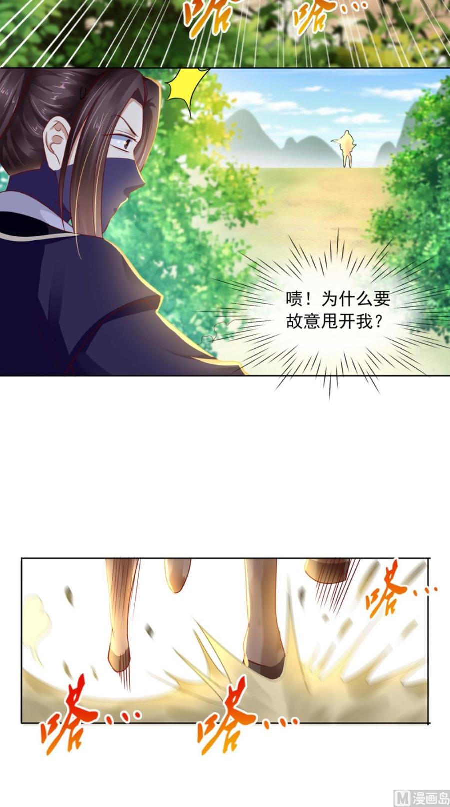 《痴傻毒妃不好惹》第46话 我要复仇！ 第34页
