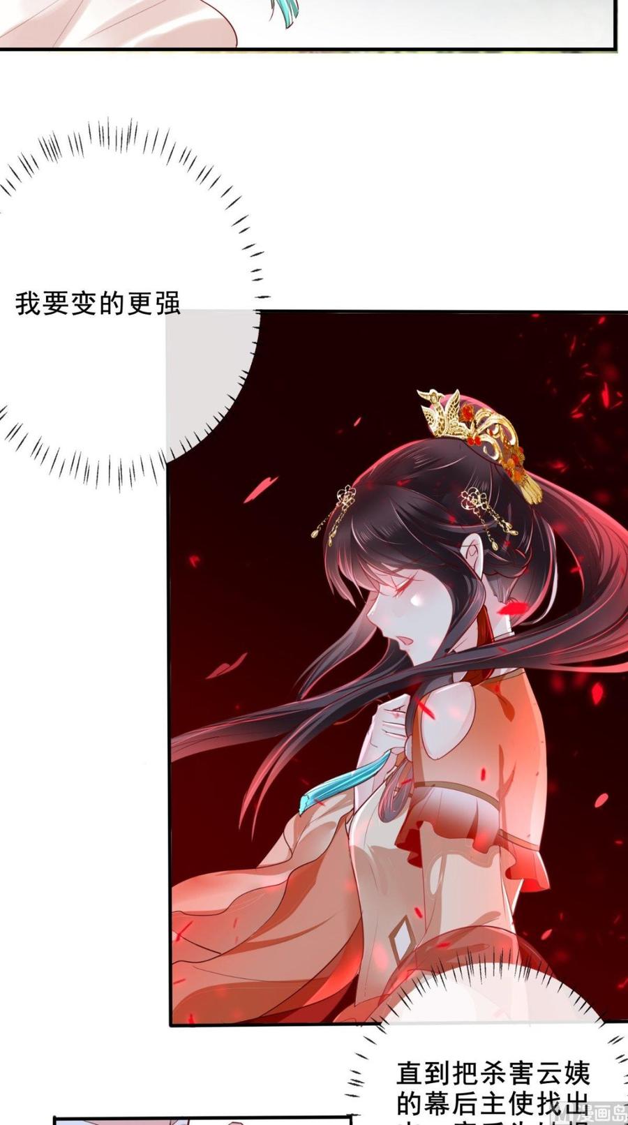 《痴傻毒妃不好惹》第46话 我要复仇！ 第26页