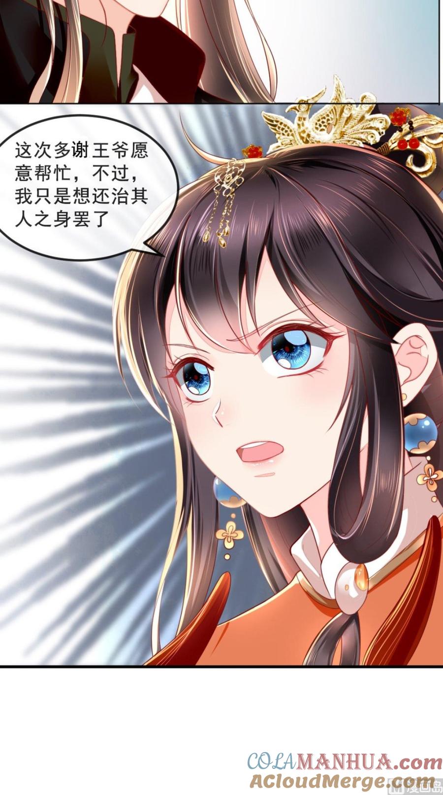 《痴傻毒妃不好惹》第46话 我要复仇！ 第5页