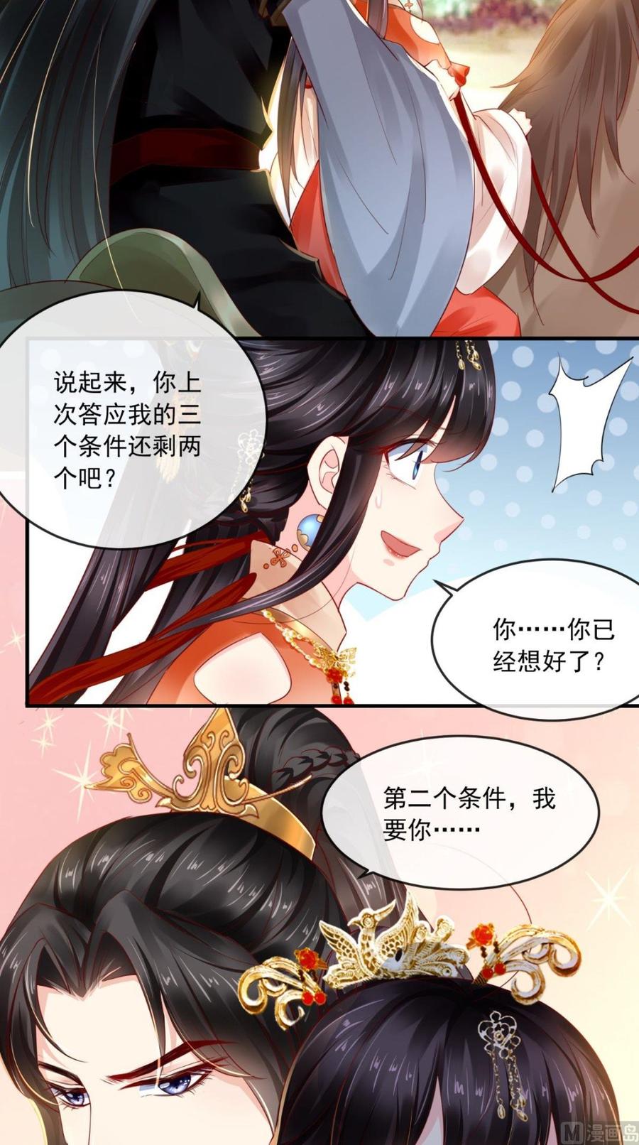 《痴傻毒妃不好惹》第46话 我要复仇！ 第28页