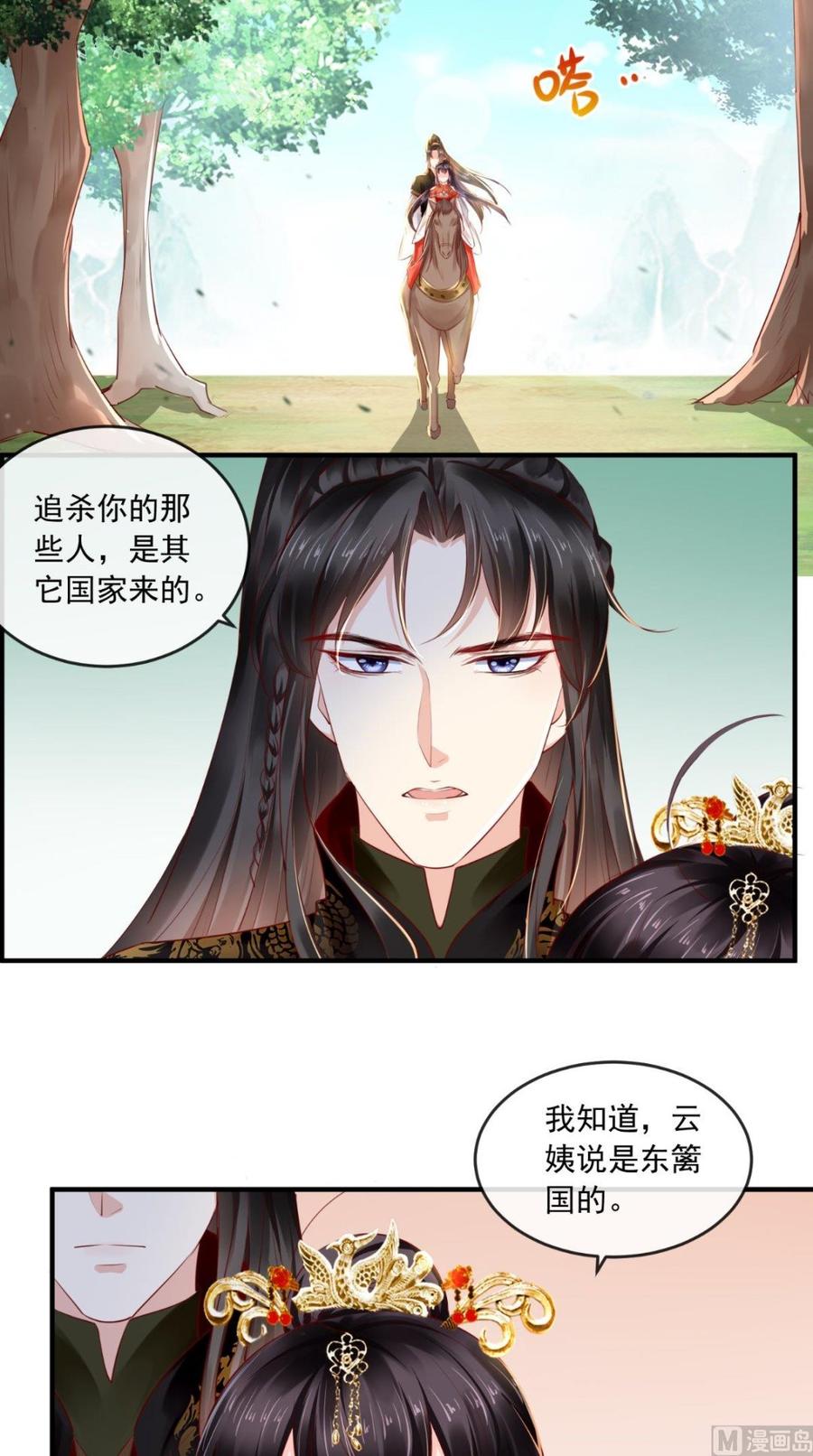 《痴傻毒妃不好惹》第46话 我要复仇！ 第24页