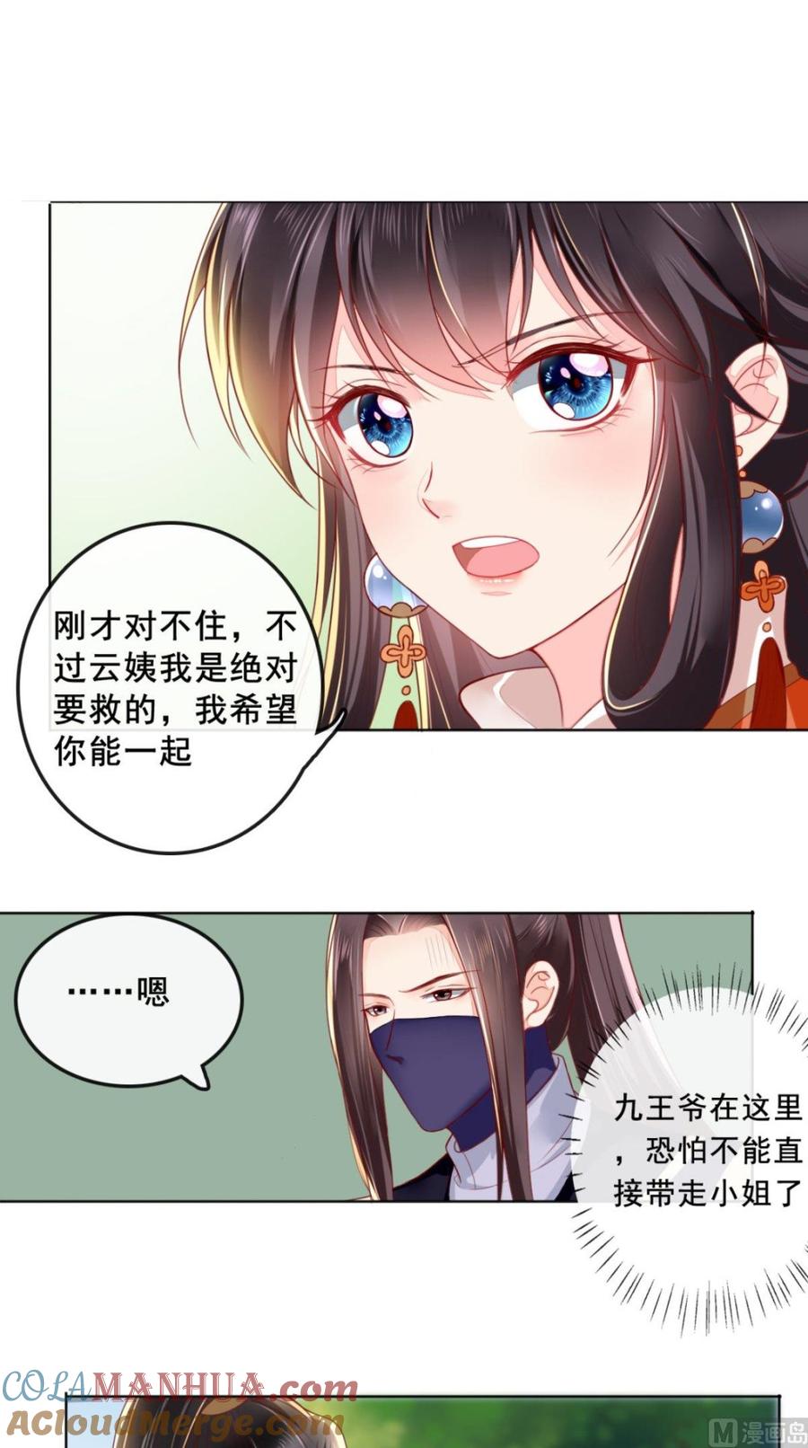 《痴傻毒妃不好惹》第46话 我要复仇！ 第3页