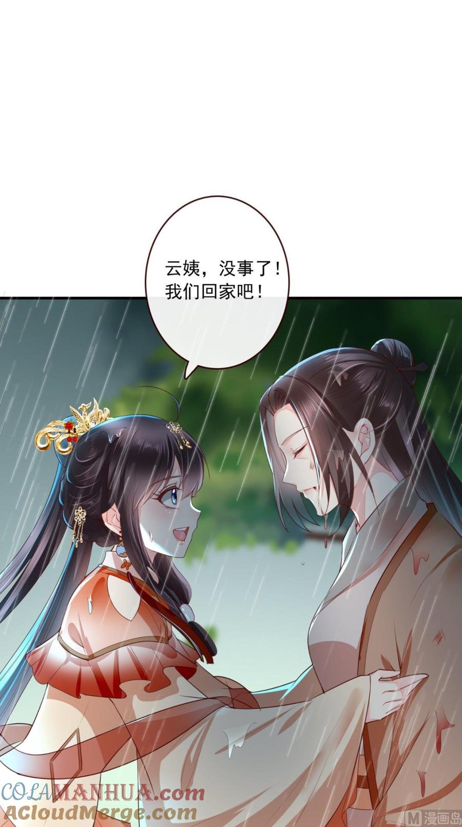 《痴傻毒妃不好惹》第46话 我要复仇！ 第11页