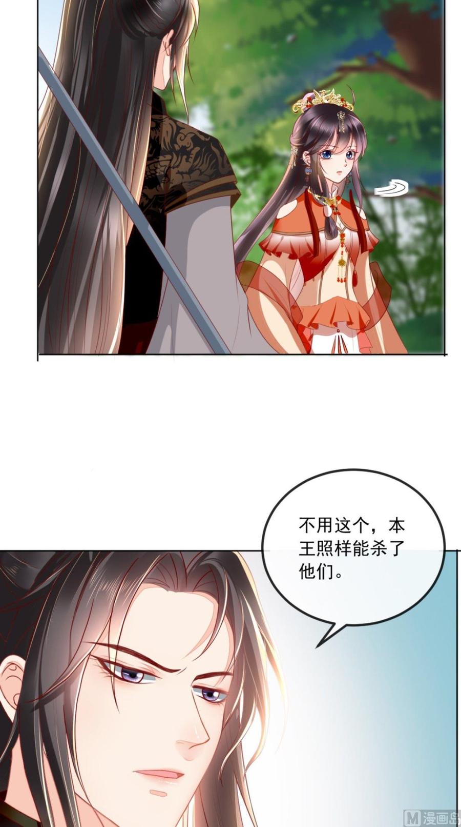 《痴傻毒妃不好惹》第46话 我要复仇！ 第4页