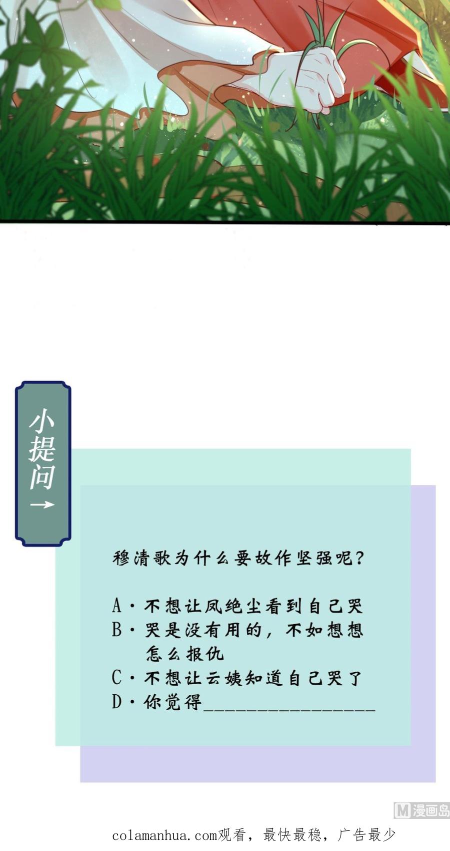 《痴傻毒妃不好惹》第46话 我要复仇！ 第40页