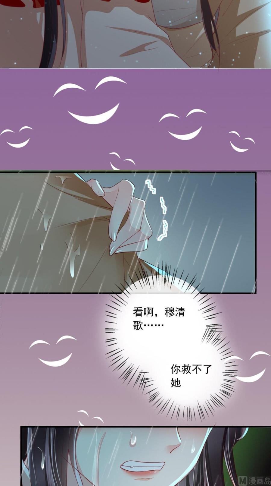 《痴傻毒妃不好惹》第46话 我要复仇！ 第16页