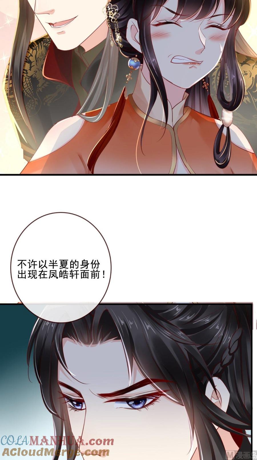 《痴傻毒妃不好惹》第46话 我要复仇！ 第29页