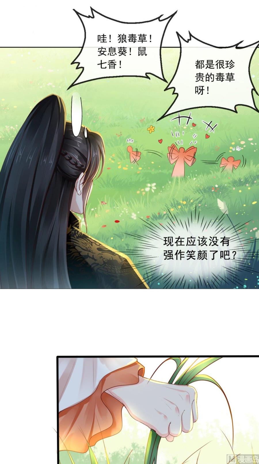 《痴傻毒妃不好惹》第46话 我要复仇！ 第38页