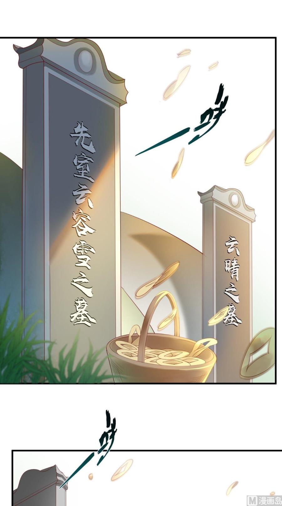 《痴傻毒妃不好惹》第46话 我要复仇！ 第22页