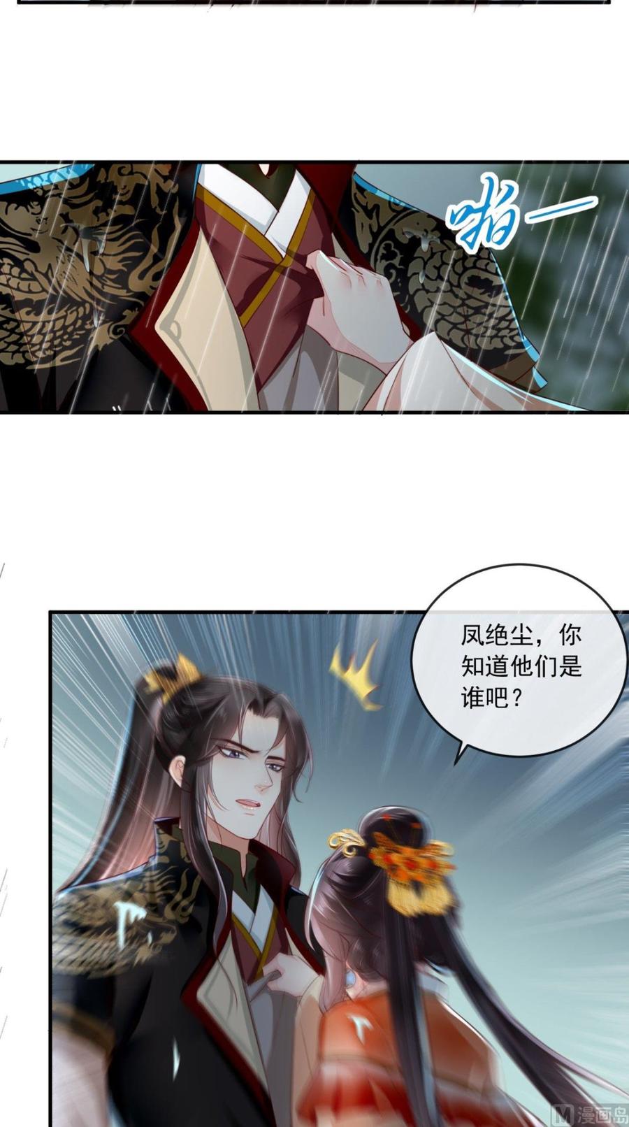 《痴傻毒妃不好惹》第46话 我要复仇！ 第18页