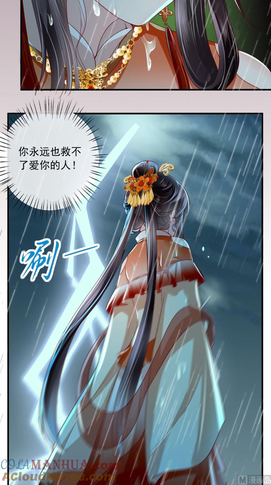《痴傻毒妃不好惹》第46话 我要复仇！ 第17页