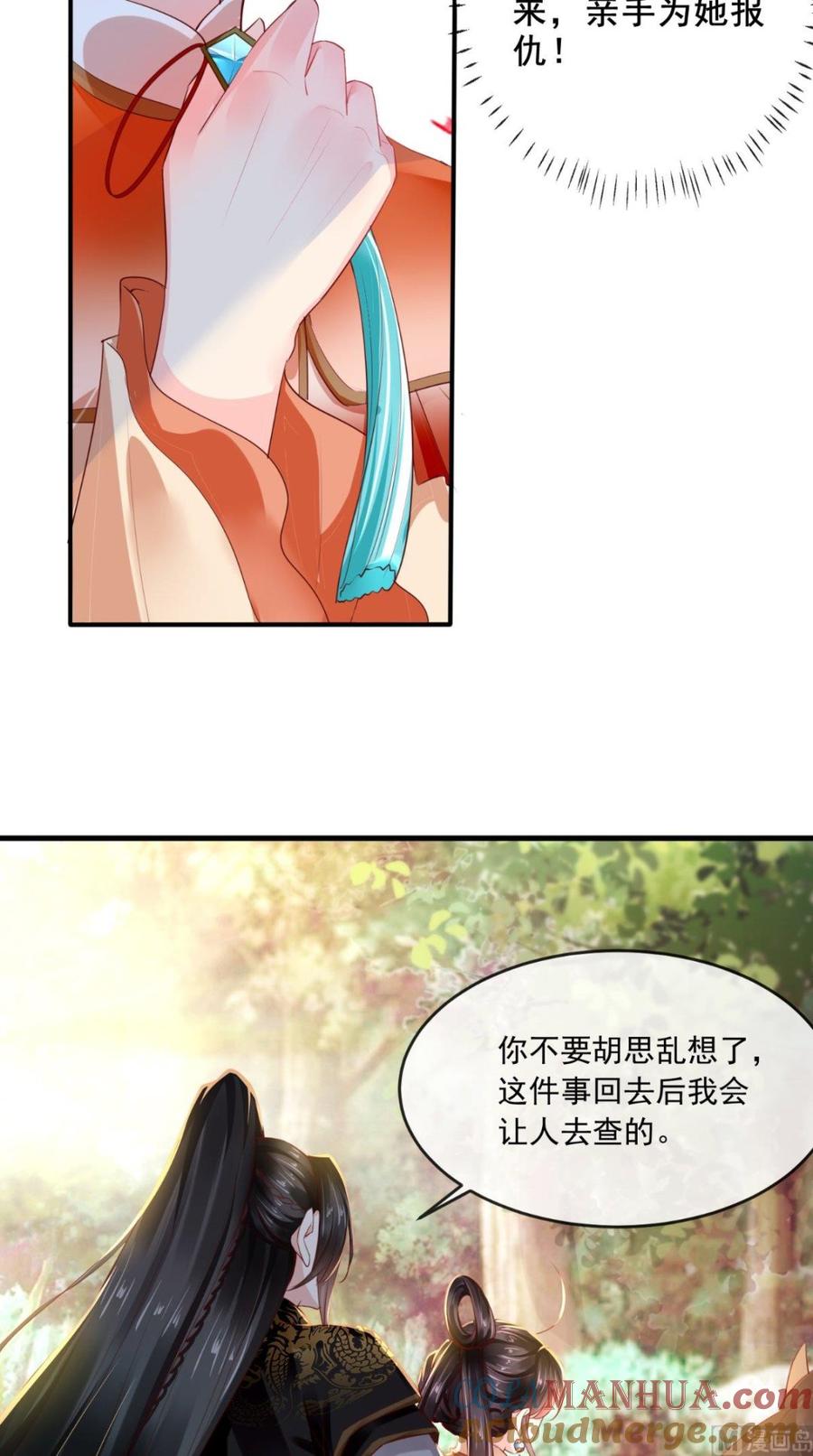 《痴傻毒妃不好惹》第46话 我要复仇！ 第27页