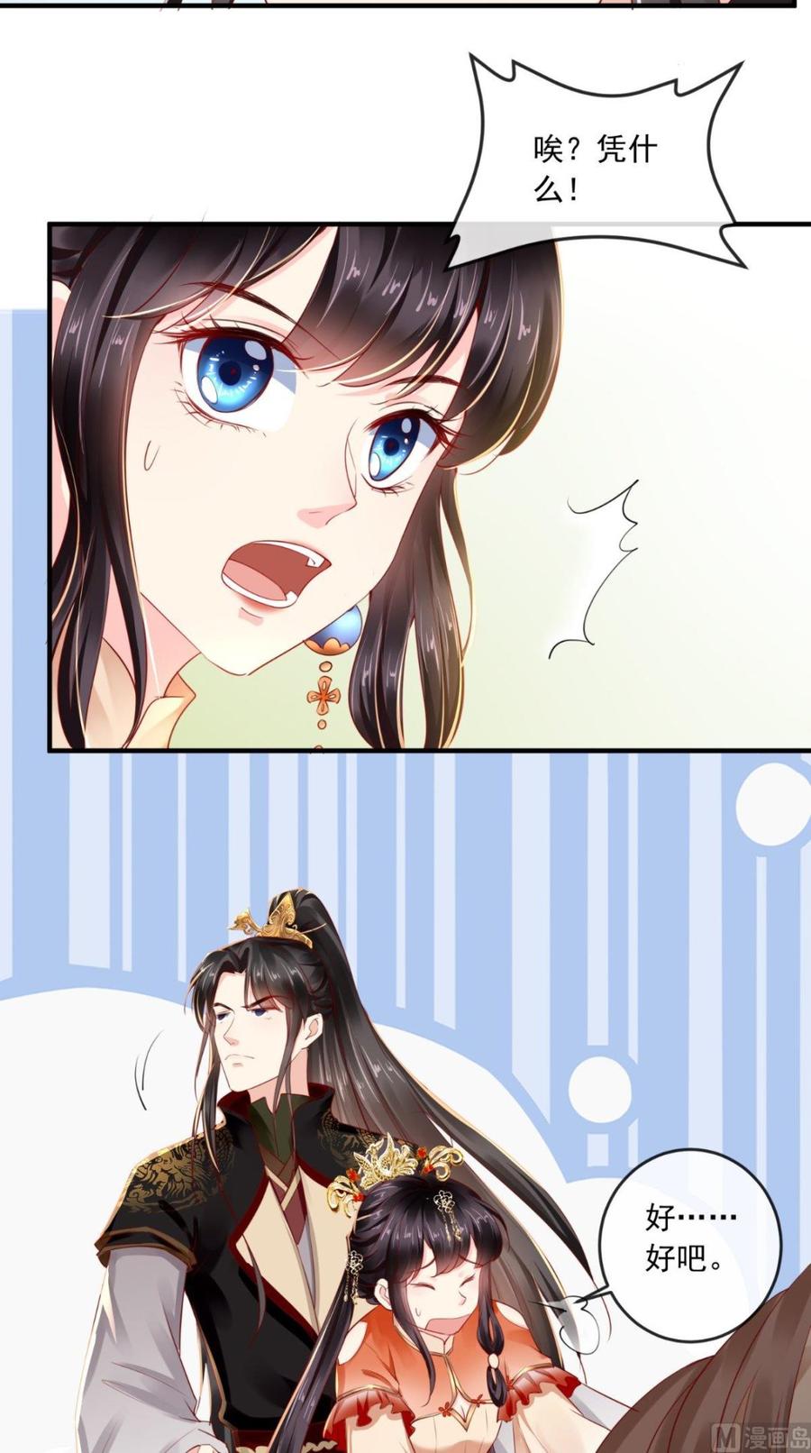 《痴傻毒妃不好惹》第46话 我要复仇！ 第30页