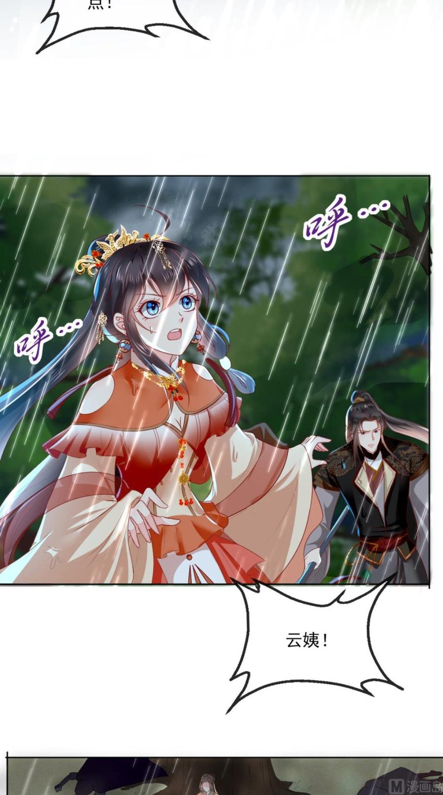《痴傻毒妃不好惹》第46话 我要复仇！ 第8页