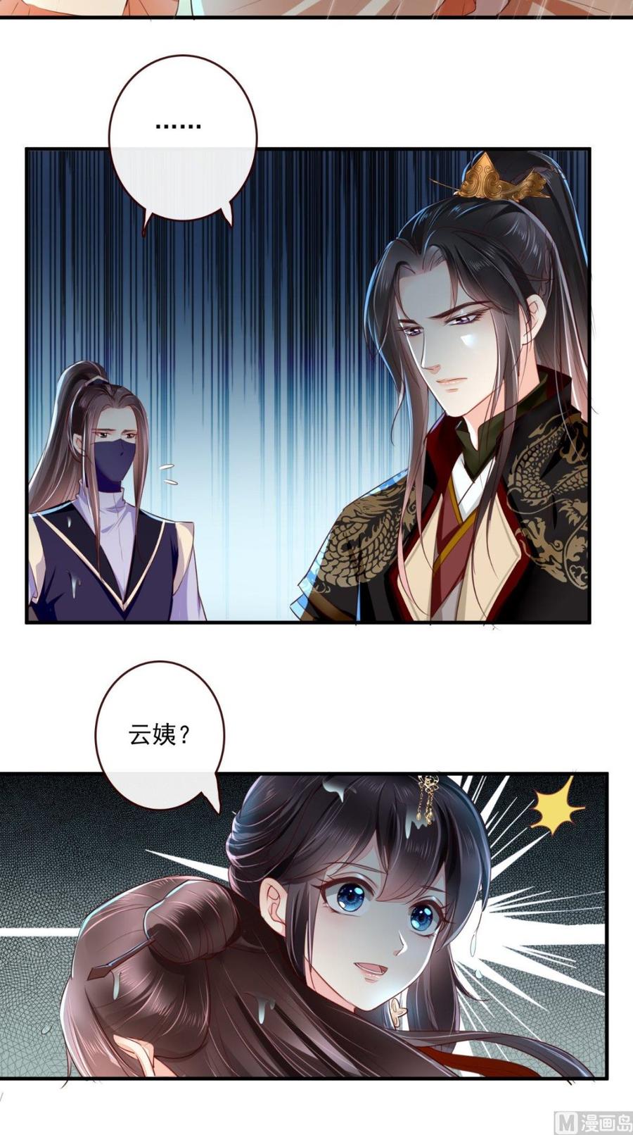 《痴傻毒妃不好惹》第46话 我要复仇！ 第12页