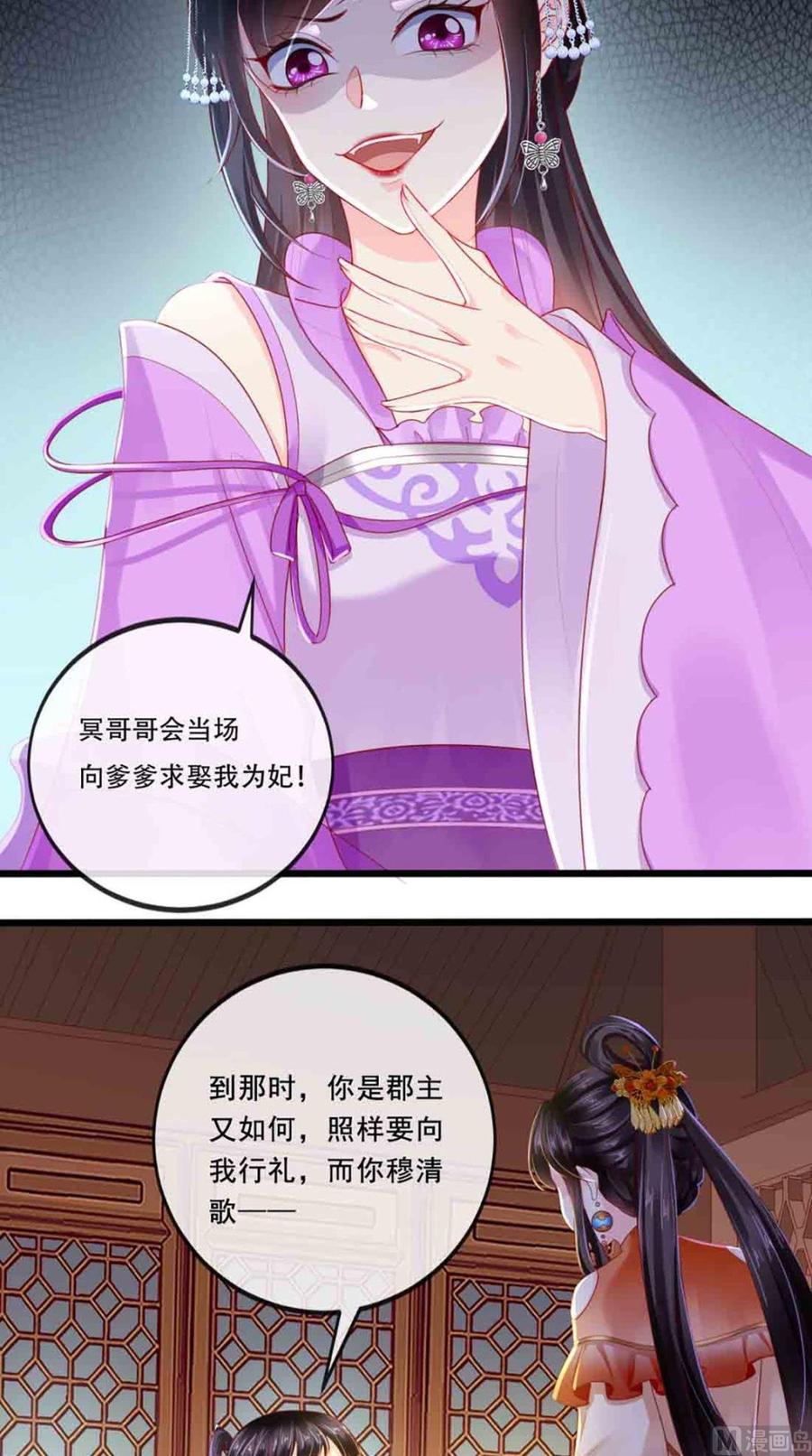 《痴傻毒妃不好惹》第47话 我会亲手毁掉你！ 第27页